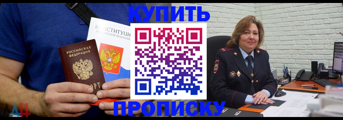 временная регистрация купить в Ачинске