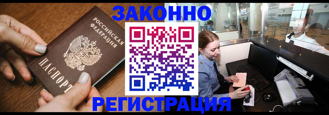 прописка для школы в Ачинске